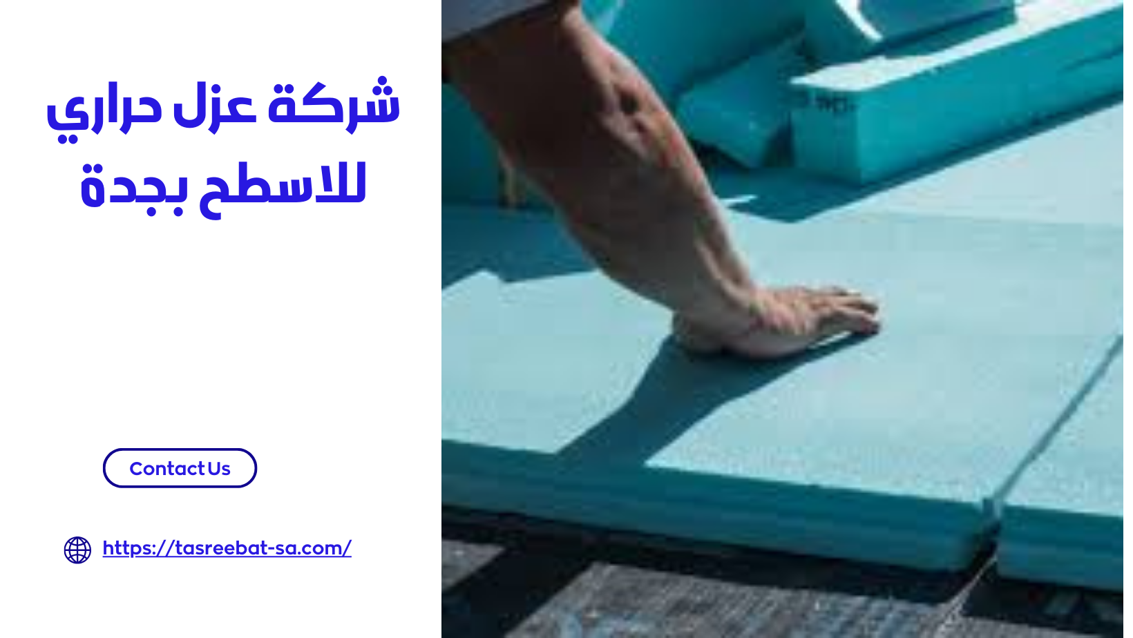 شركة عزل حراري للاسطح بجدة