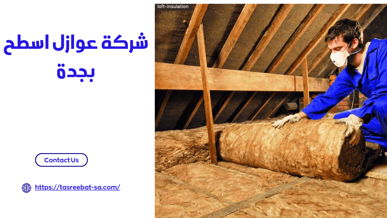 شركة عوازل اسطح بجدة 