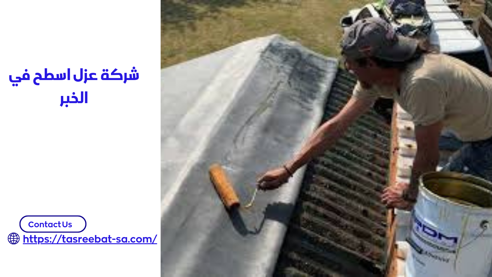 شركة عزل اسطح في الخبر