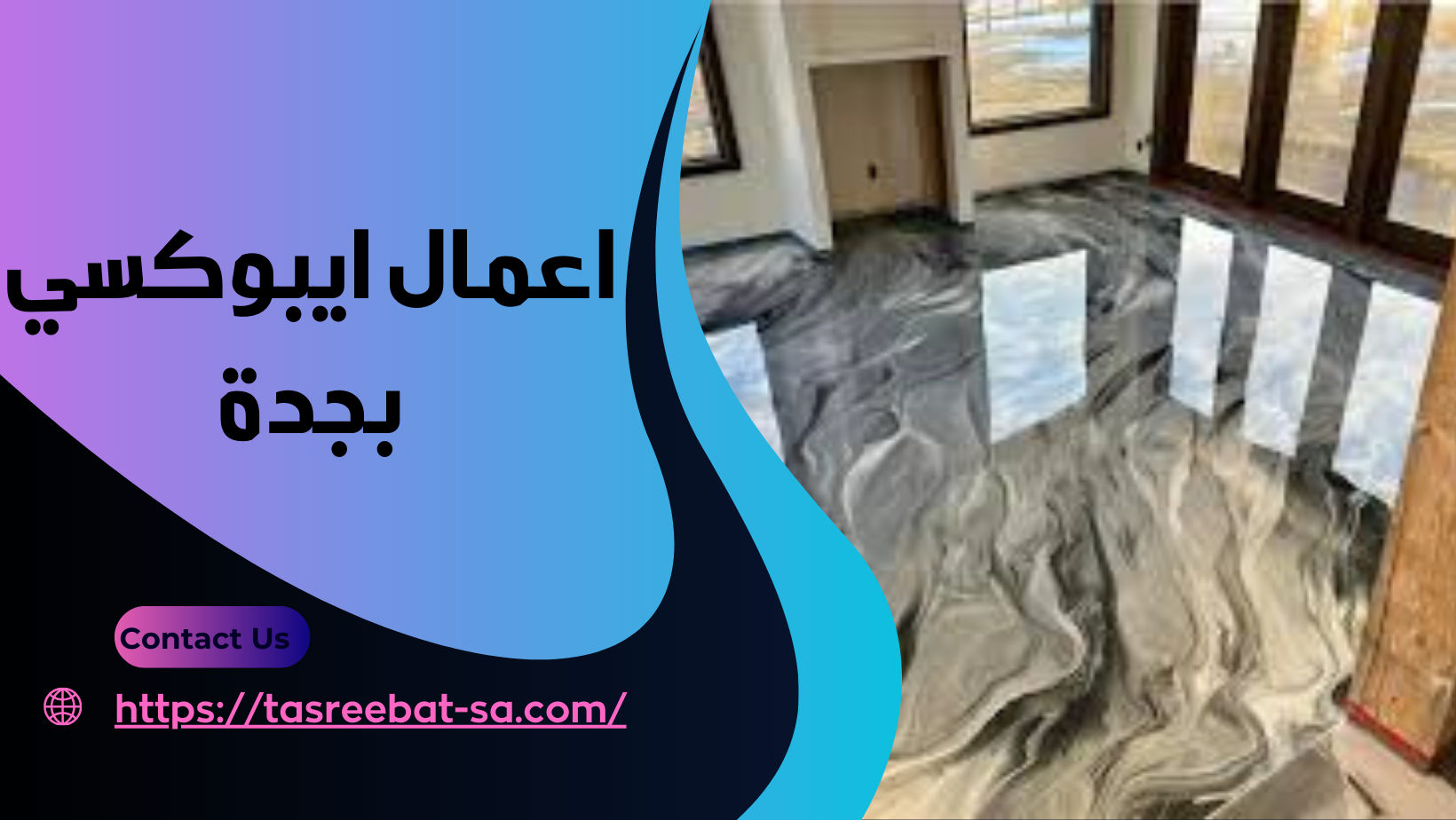 اعمال ايبوكسي بجدة