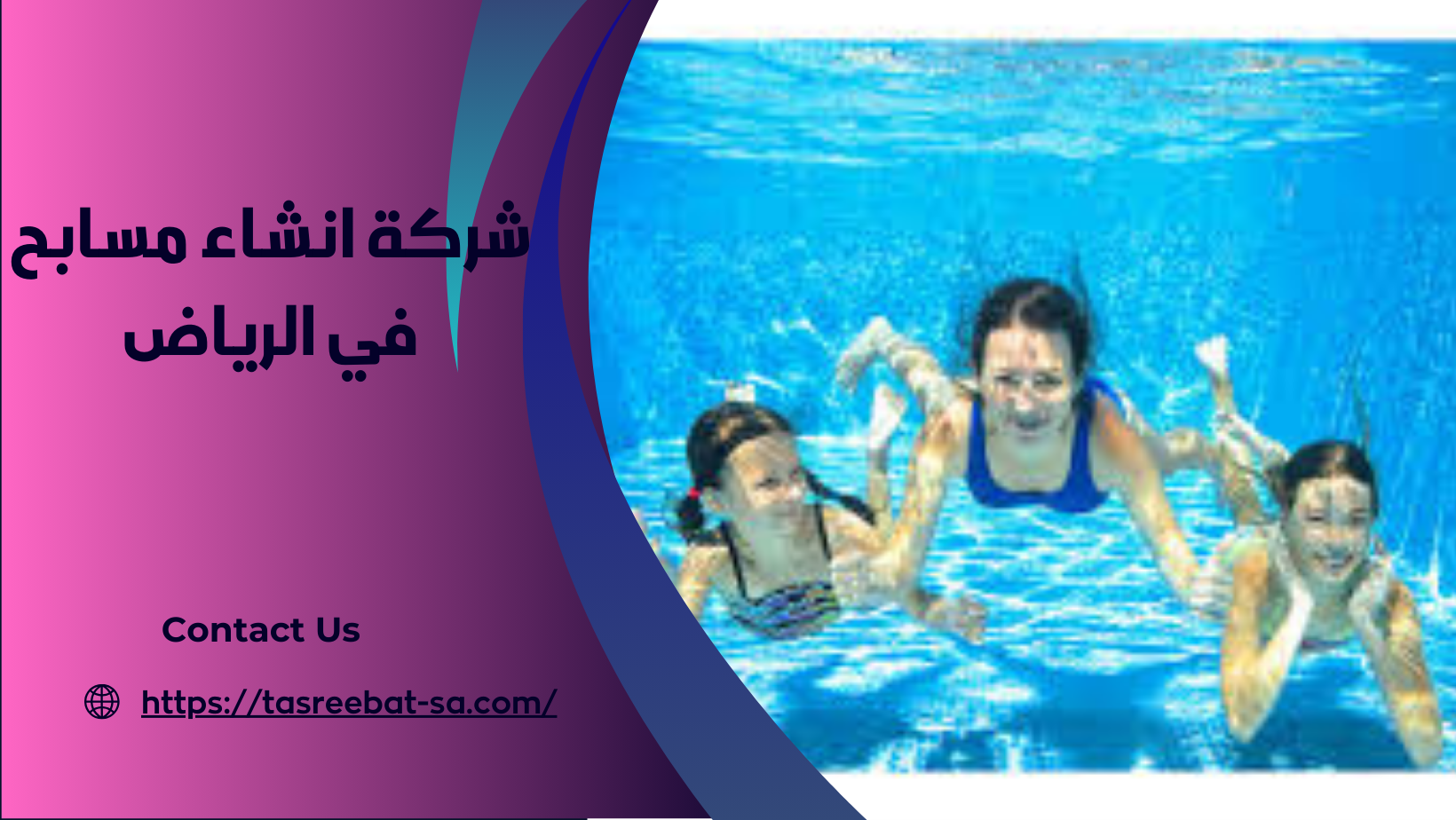 شركة انشاء مسابح في الرياض