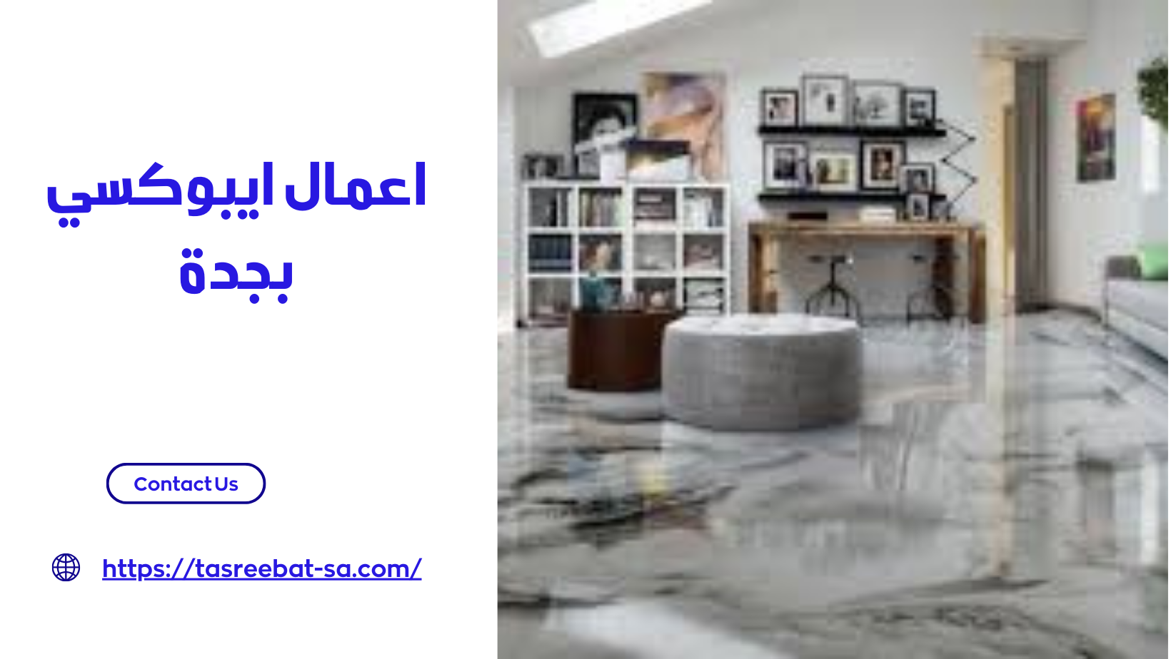 اعمال ايبوكسي بجدة