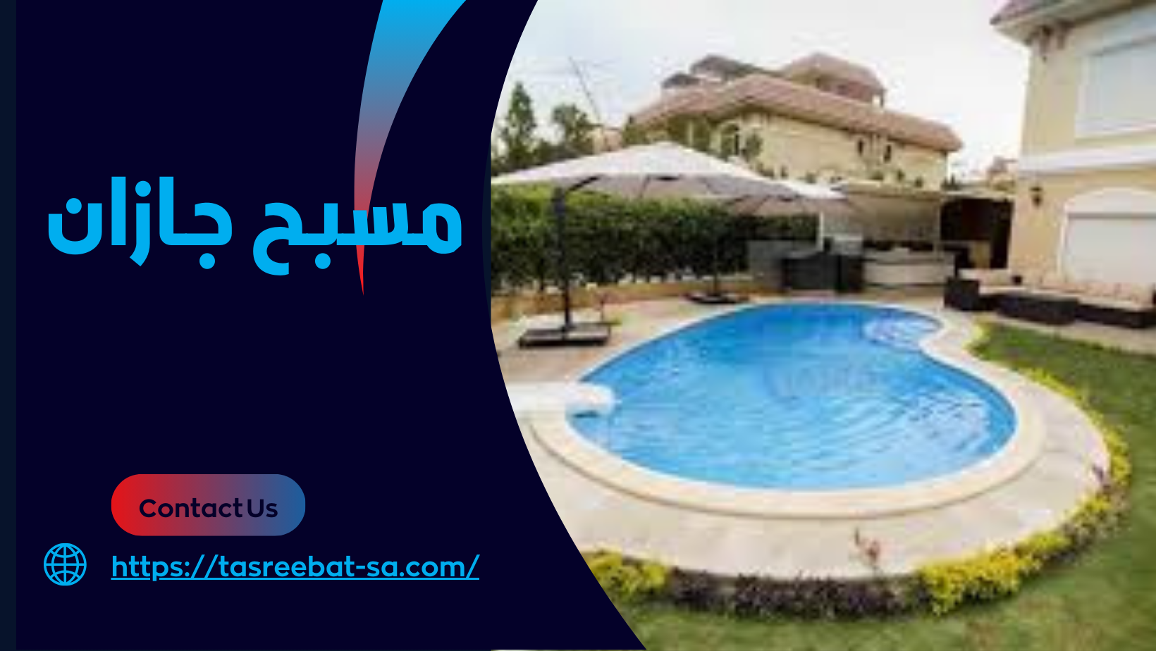 مسبح جازان