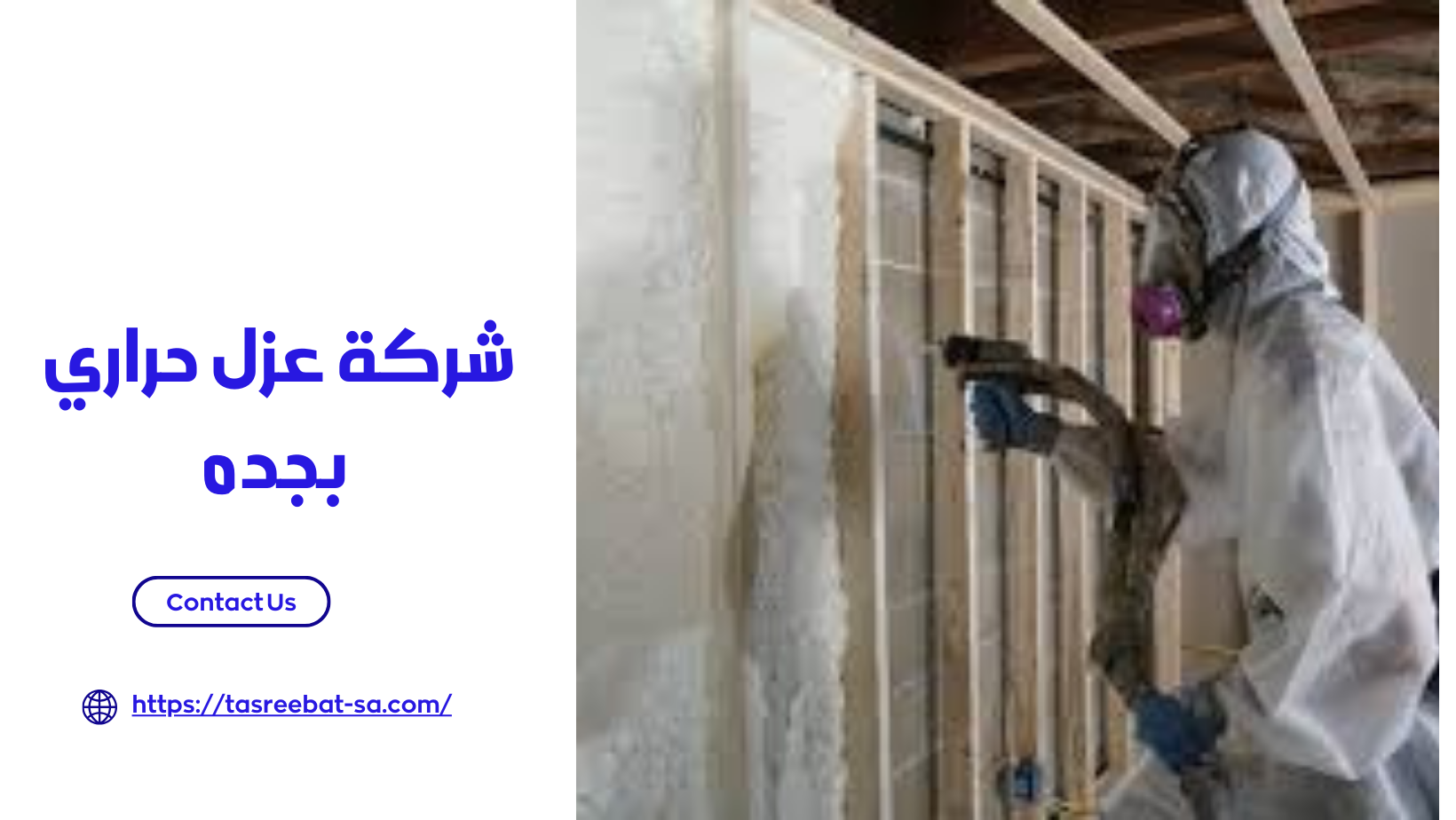  شركة عزل حراري بجده 