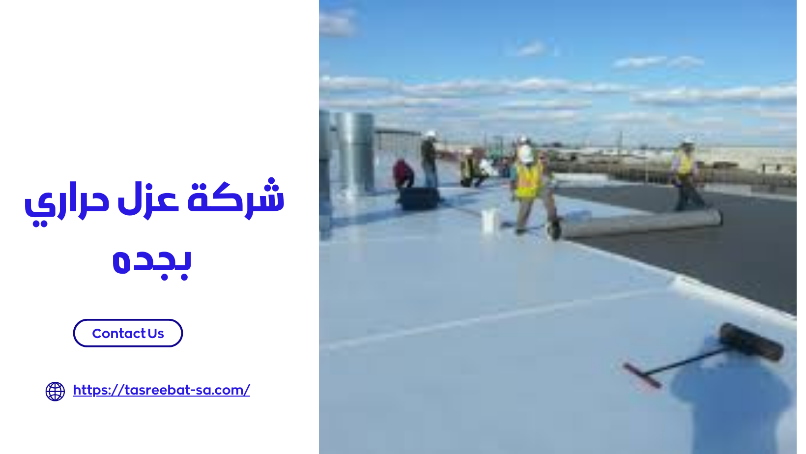  شركة عزل حراري بجده 