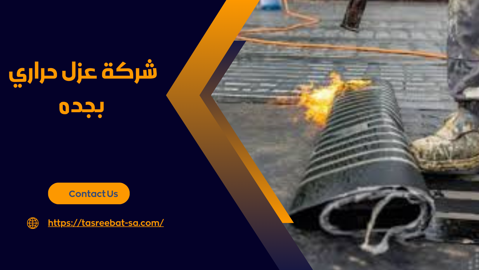 شركة عزل حراري بجده