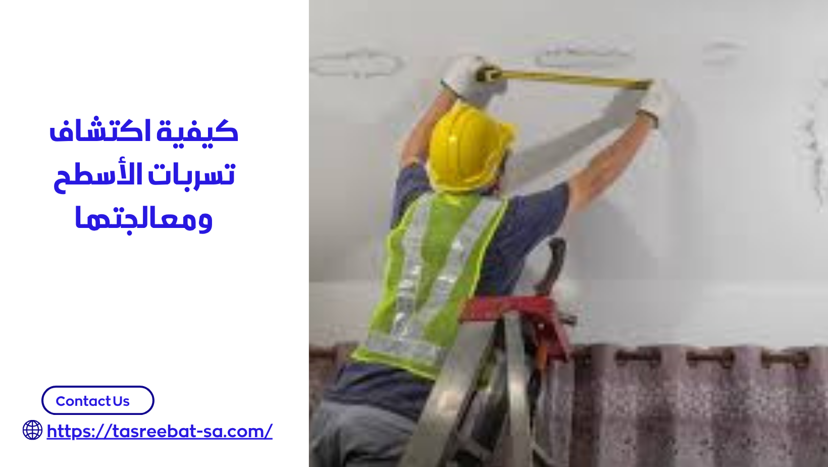عزل الأسطح ضد الماء