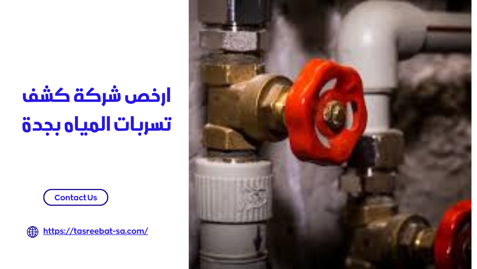 ارخص شركة كشف تسربات المياه بجدة