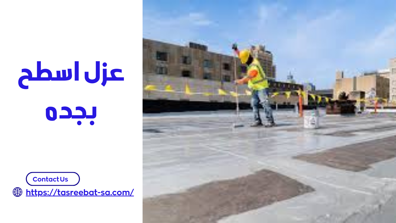 عزل اسطح بجده