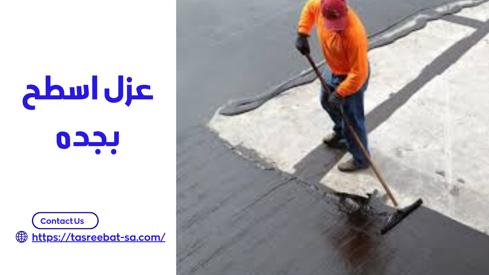 عزل اسطح بجده