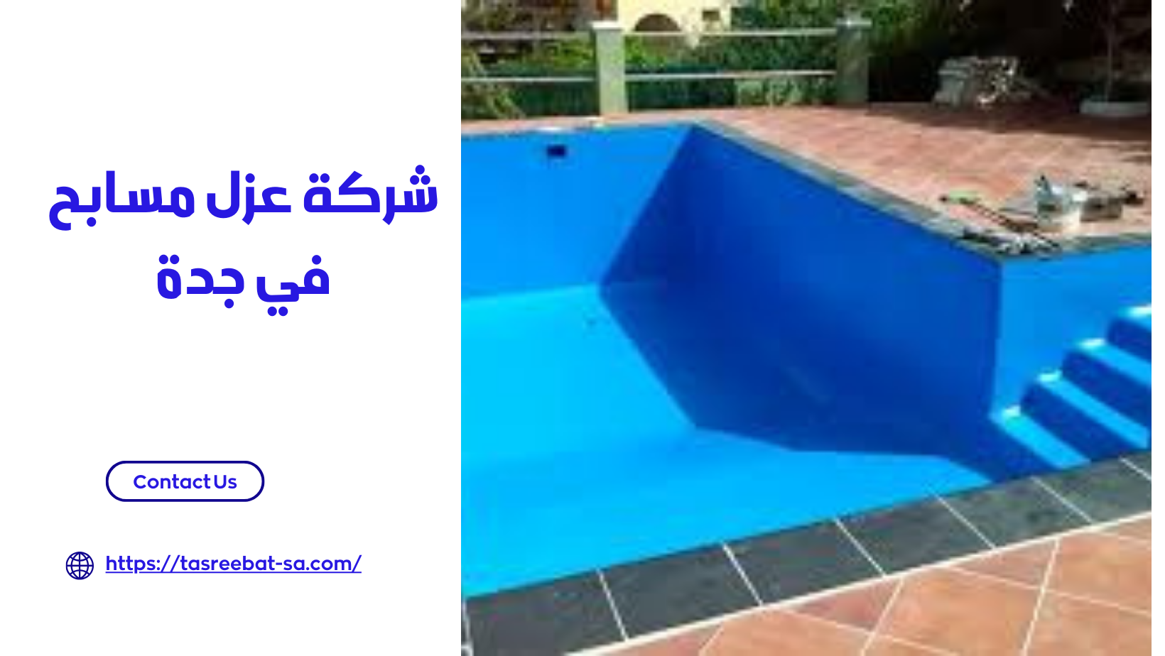 شركة عزل مسابح في جدة