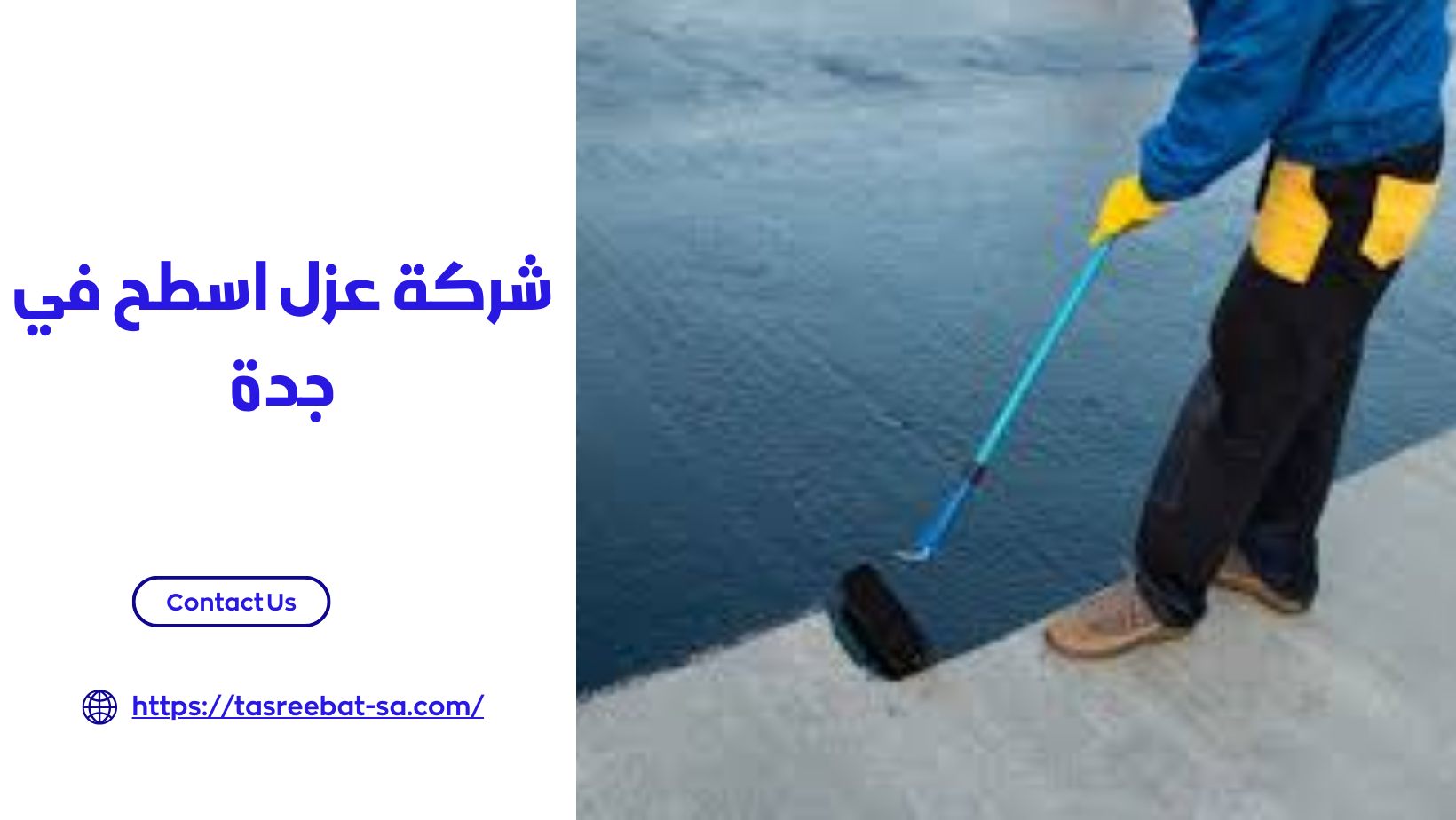 شركة عزل اسطح في جدة