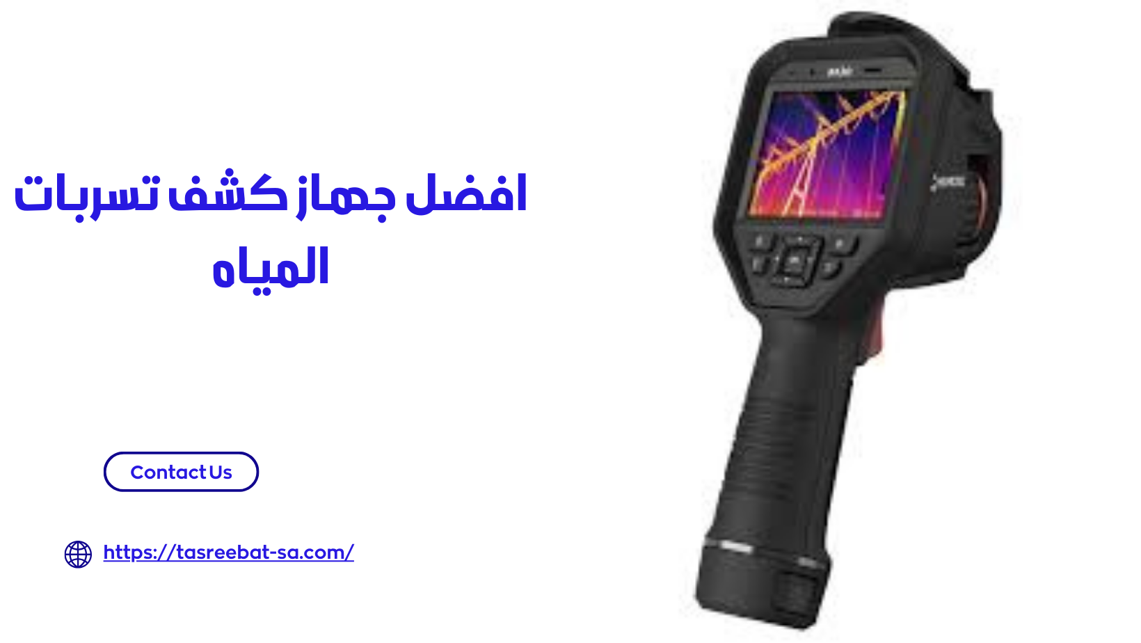 افضل جهاز كشف تسربات المياه 