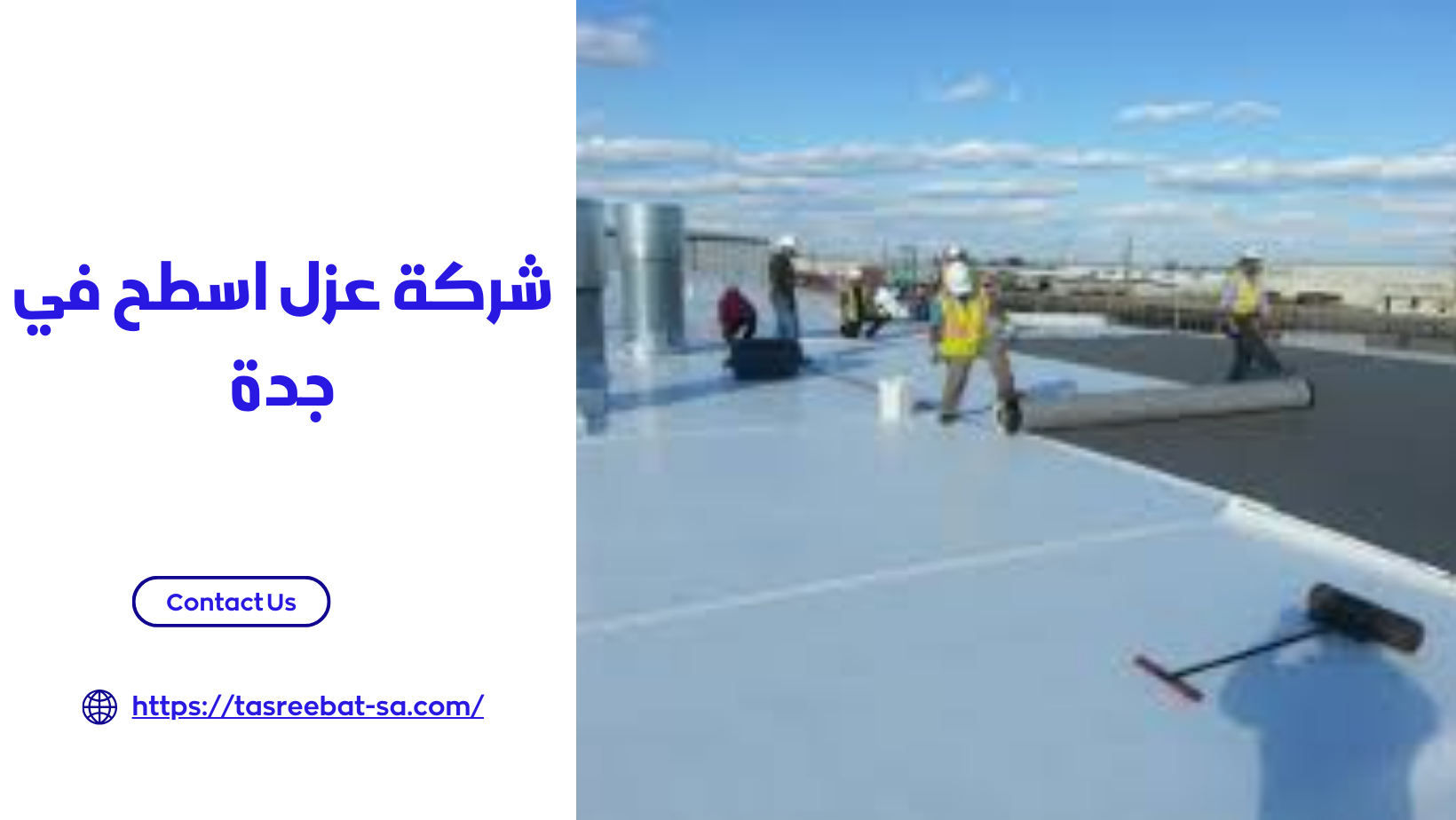 شركة عزل اسطح في جدة