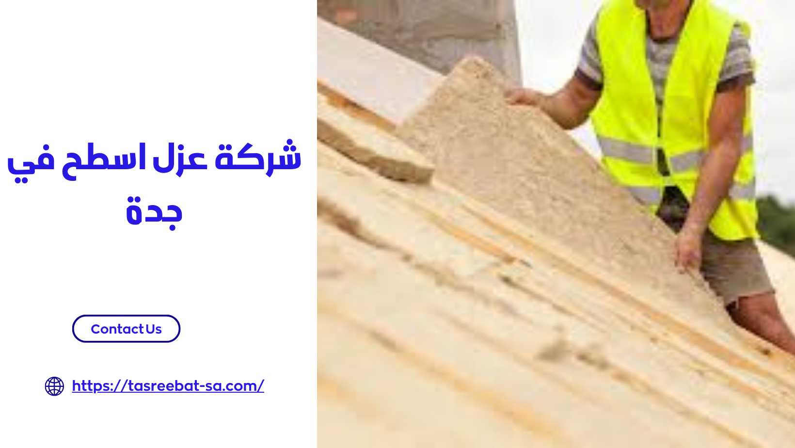 شركة عزل اسطح في جدة