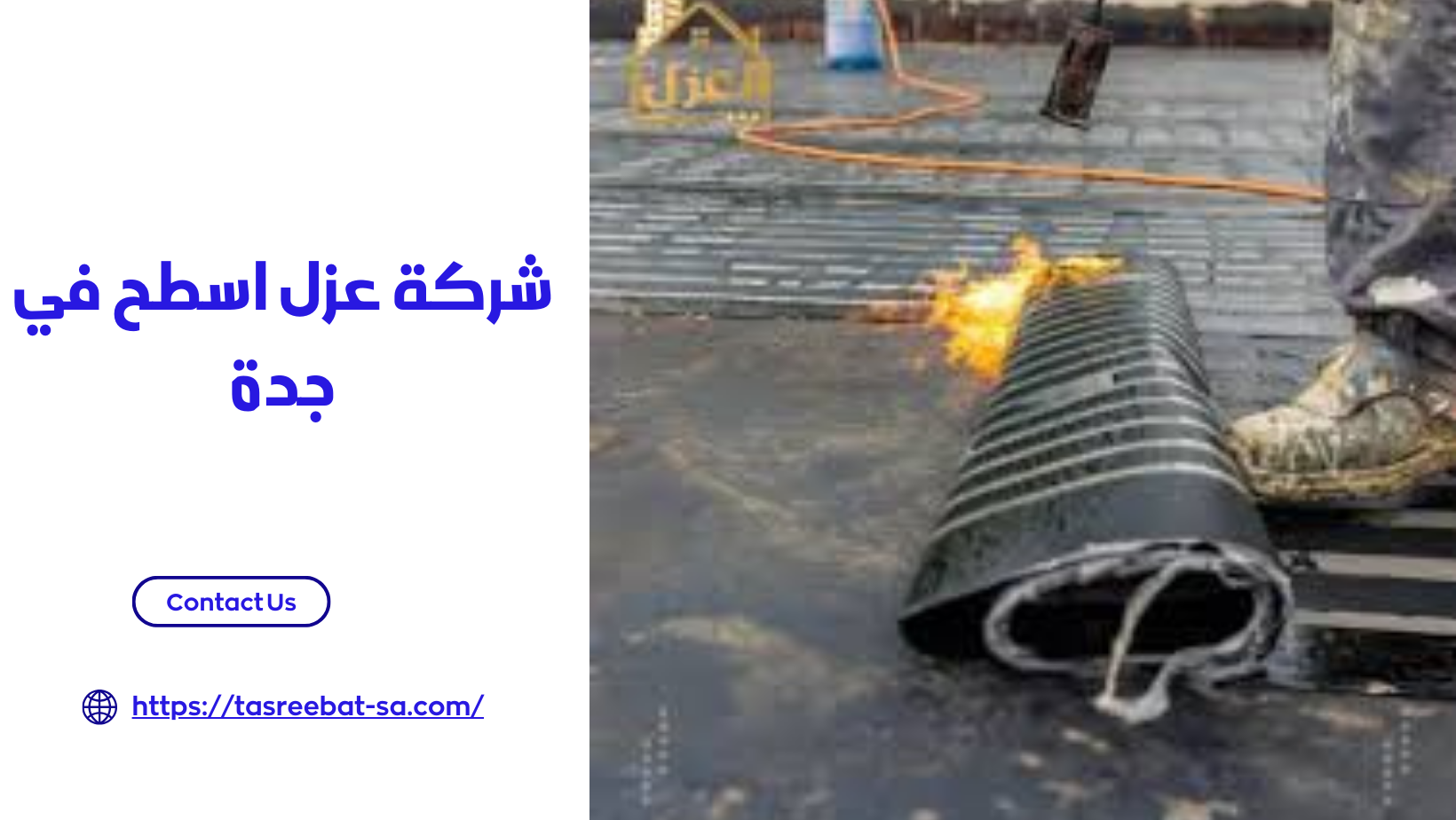 شركة عزل اسطح في جدة