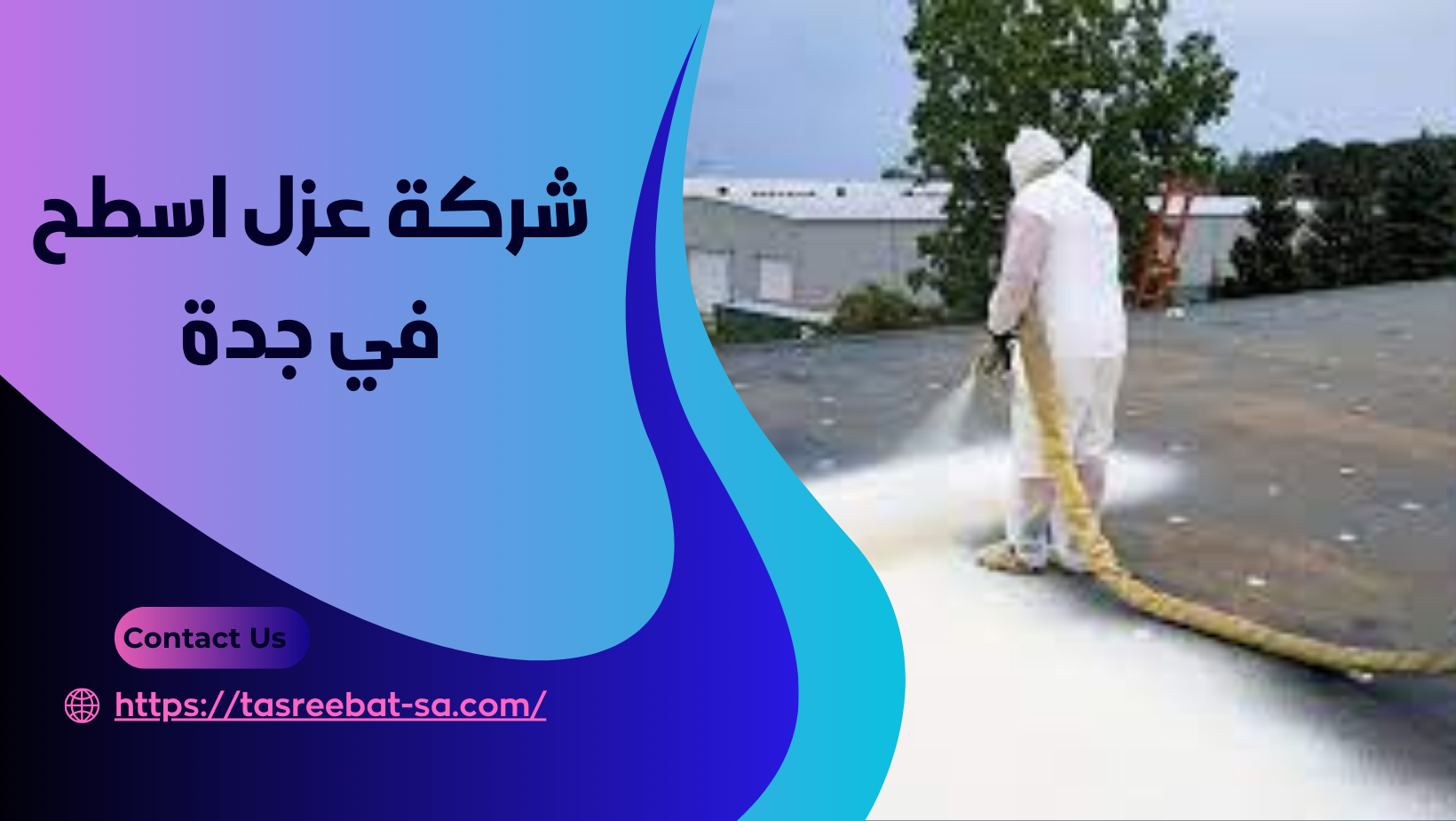 شركة عزل اسطح في جدة