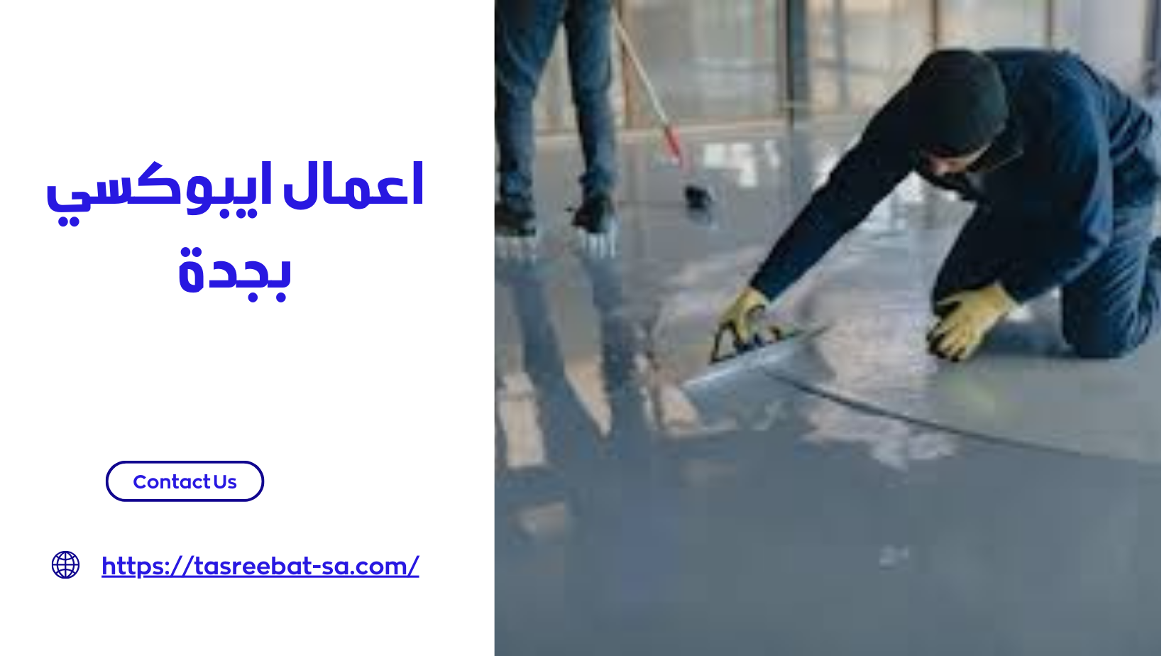اعمال ايبوكسي بجدة