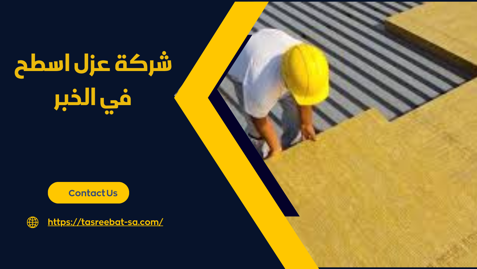 شركة عزل اسطح في الخبر