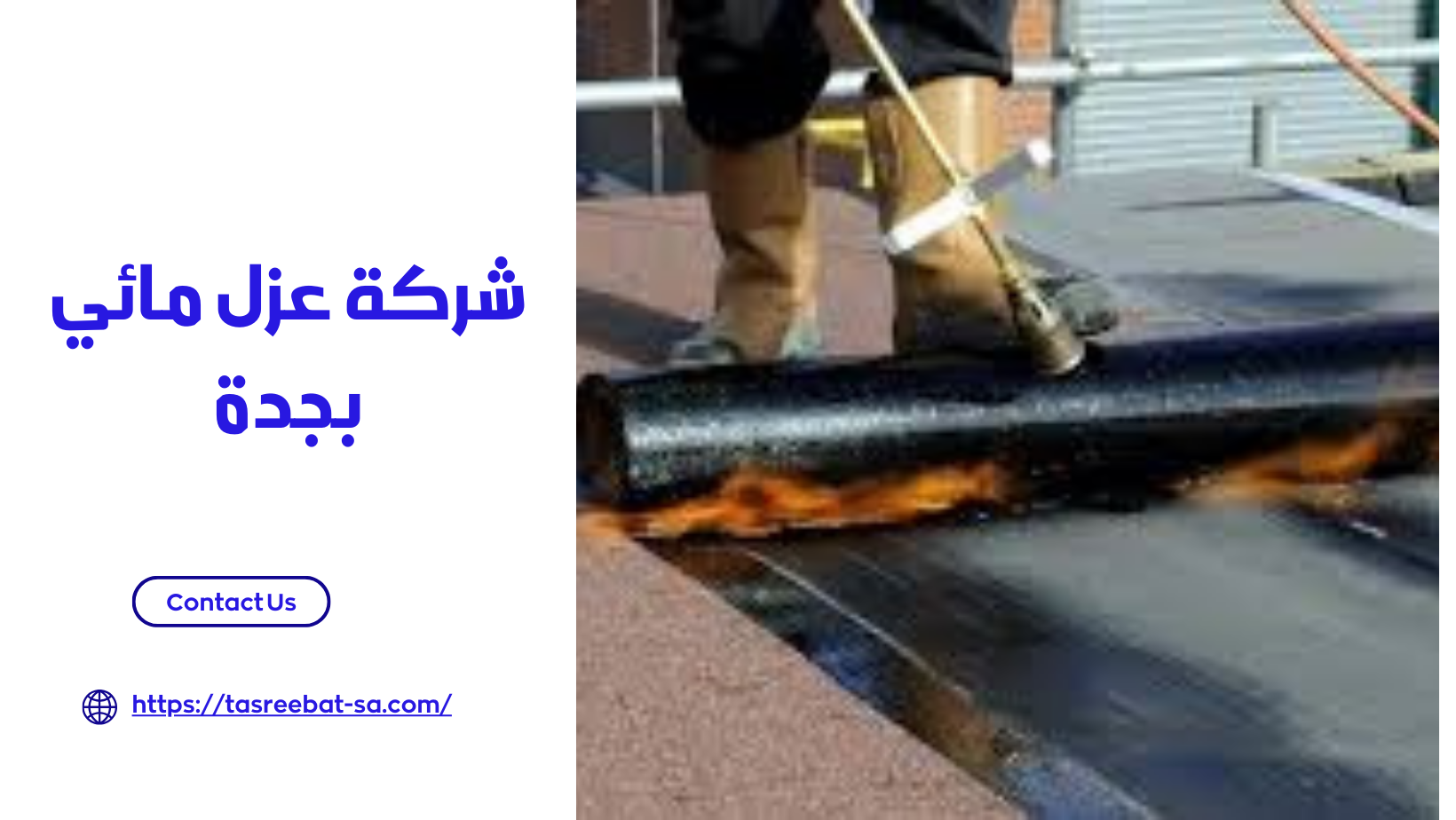 شركة عزل مائي بجدة