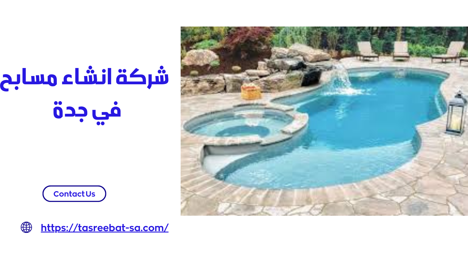 شركة انشاء مسابح في جدة