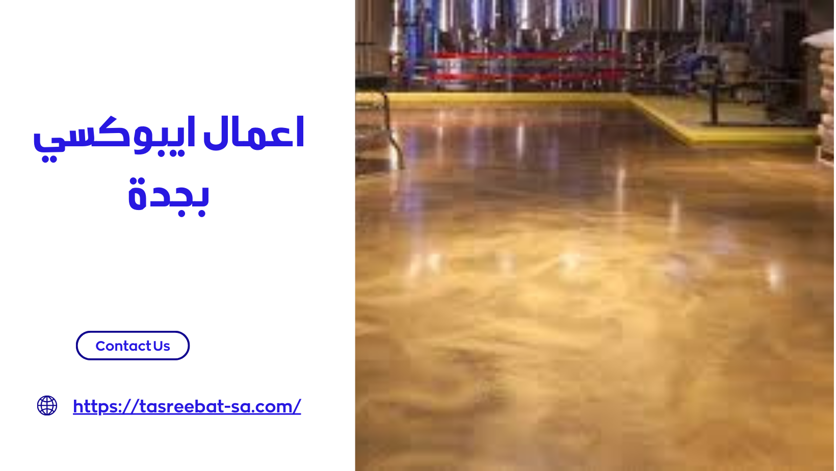 اعمال ايبوكسي بجدة