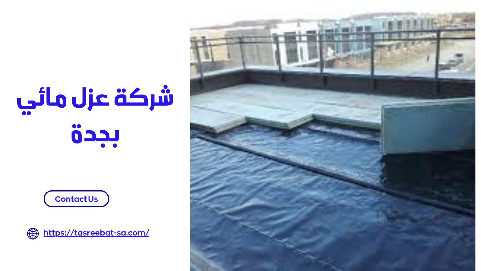 شركة عزل مائي بجدة