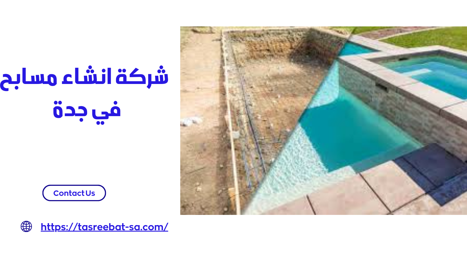شركة انشاء مسابح في جدة