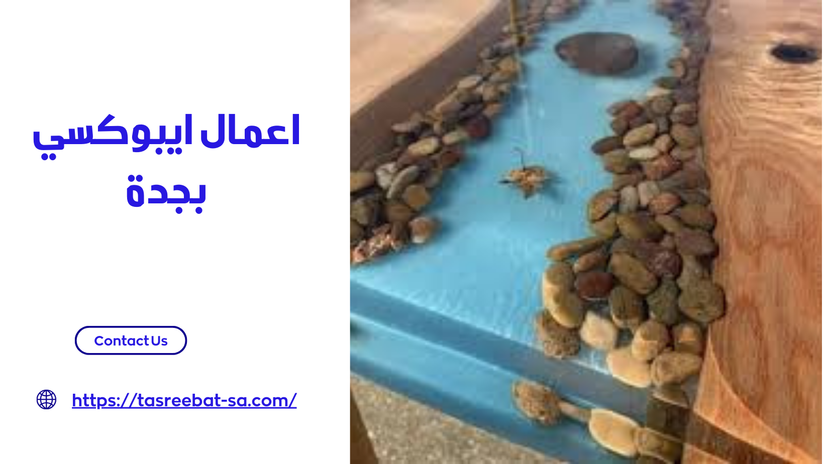 اعمال ايبوكسي بجدة