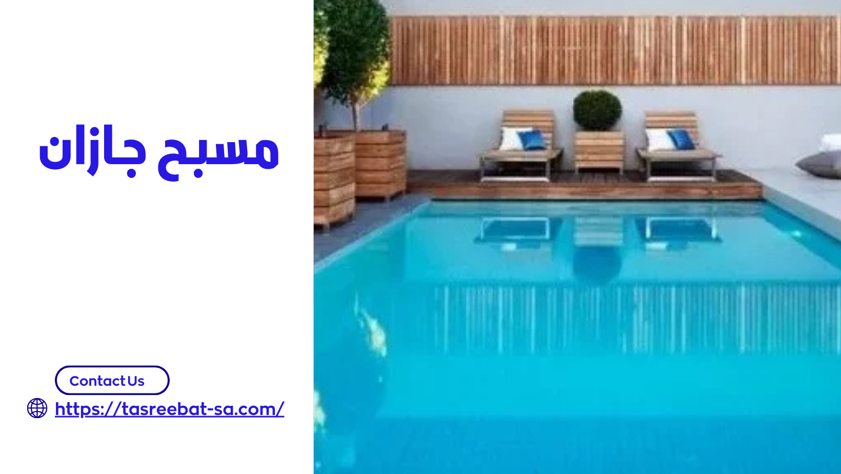 مسبح جازان