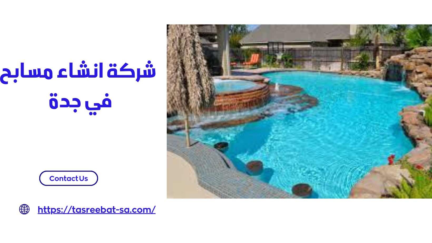 شركة انشاء مسابح في جدة