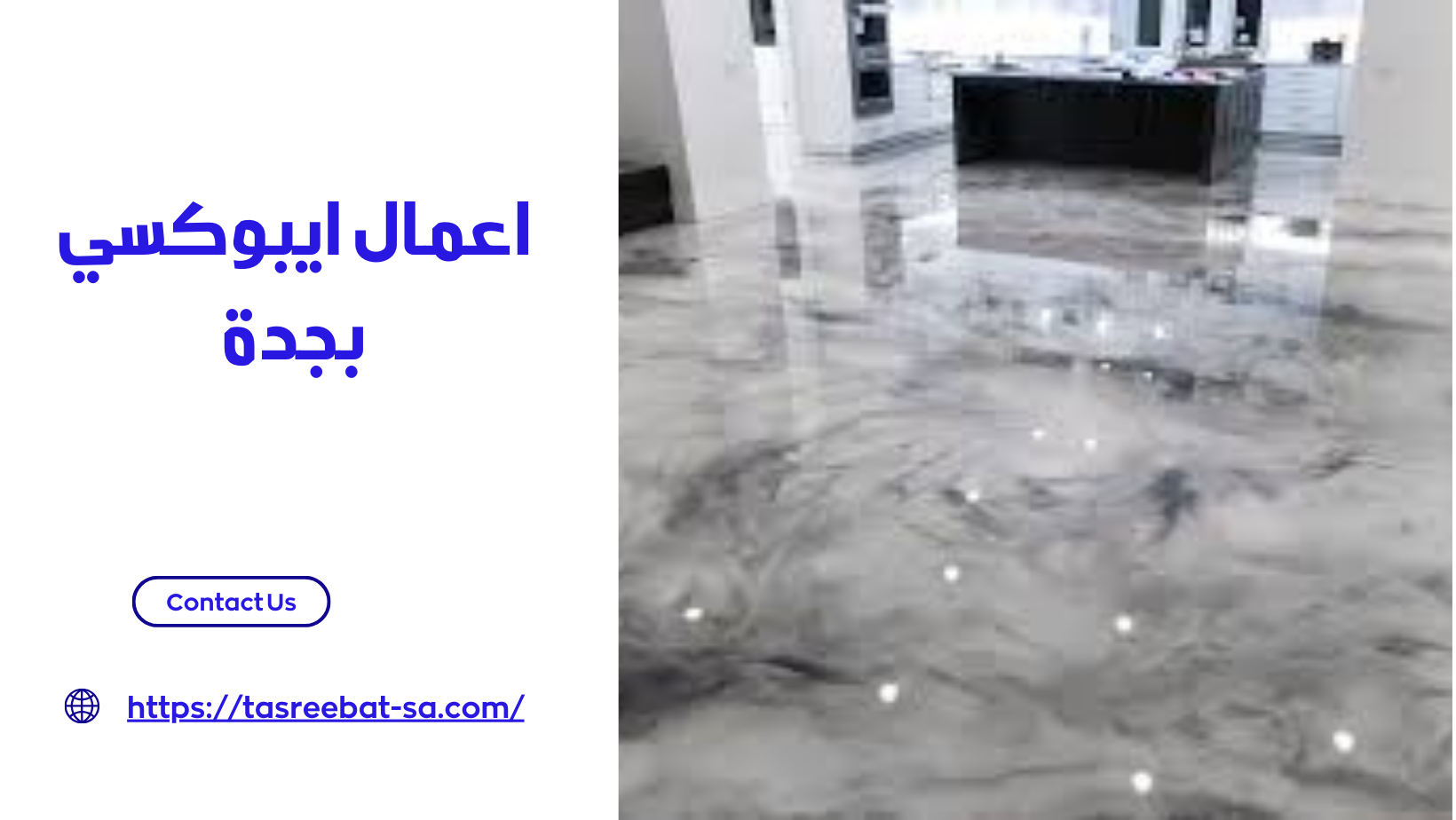 اعمال ايبوكسي بجدة