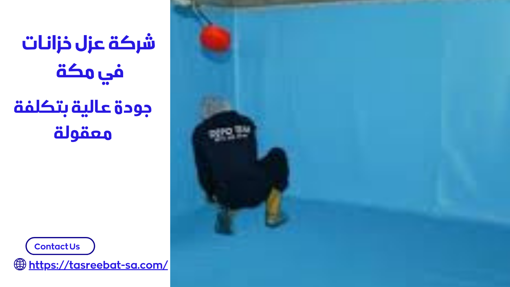 شركة عزل خزانات في مكة