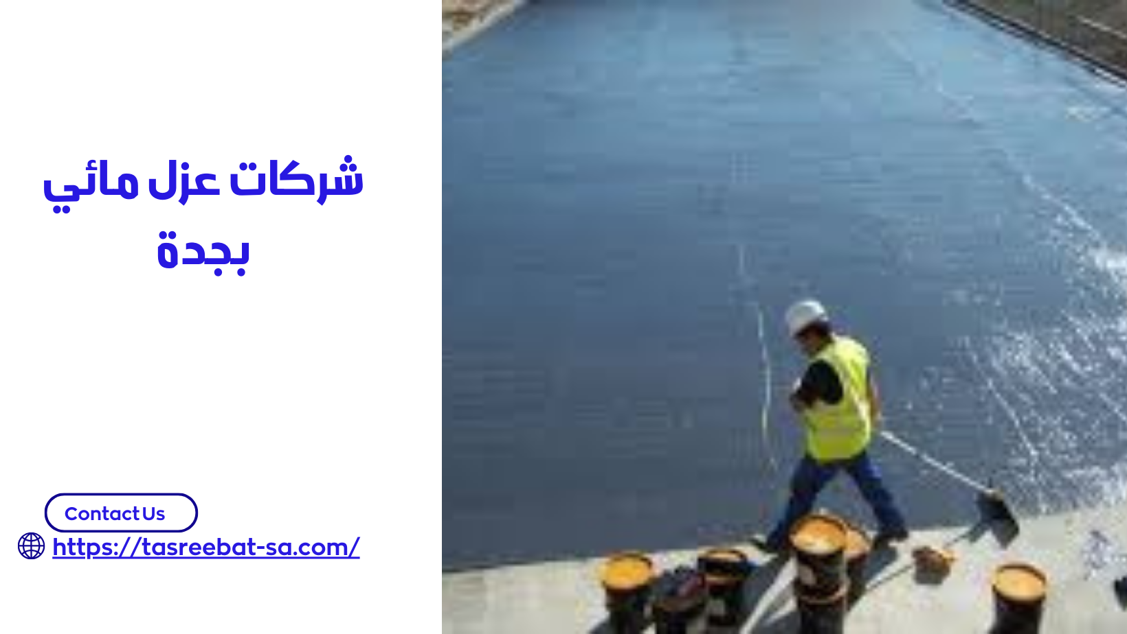 شركات عزل مائي بجدة
