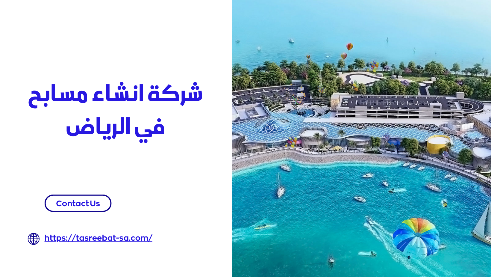 شركة انشاء مسابح في الرياض
