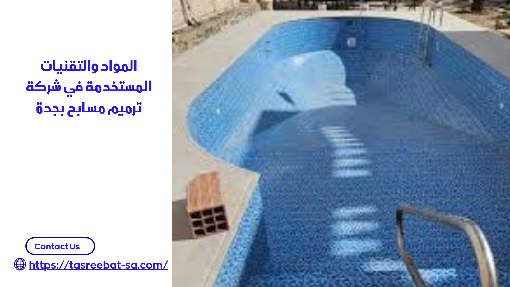 ترميم مسابح بجدة