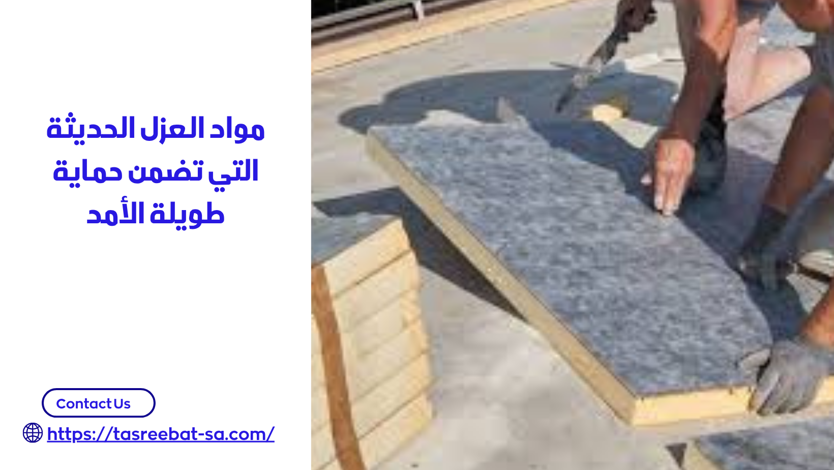 حماية سطح المنزل من الامطار