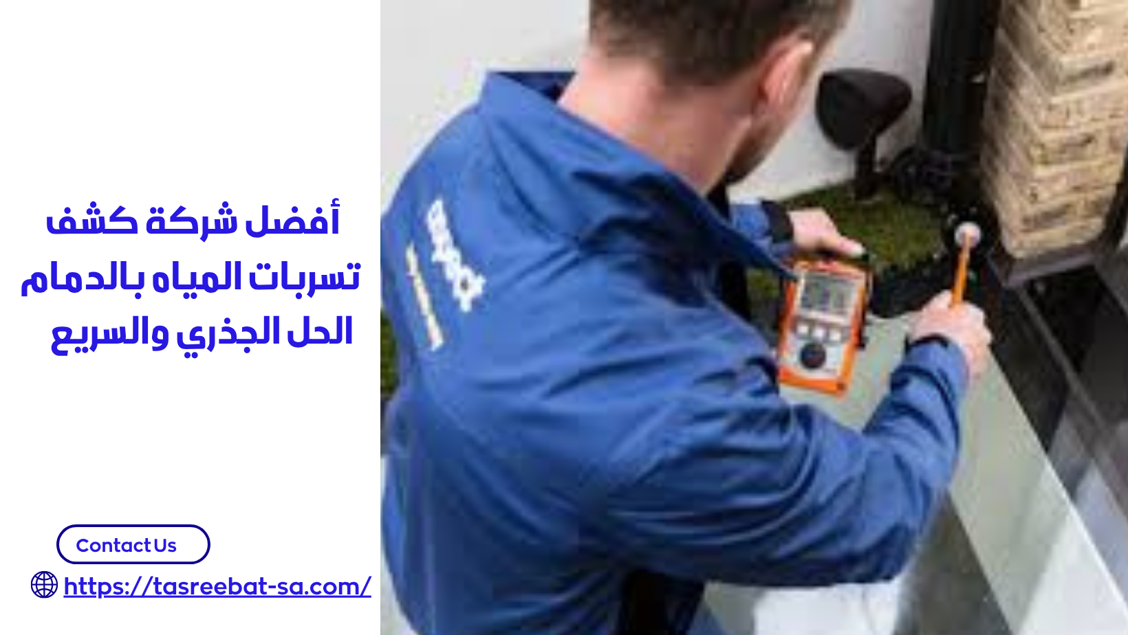 كشف تسربات المطابخ بجدة