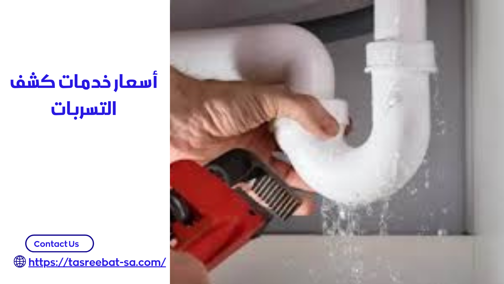 أفضل شركة كشف تسربات المياه بالدمام